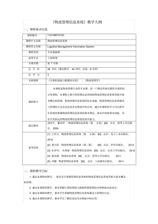 物流管理信息系统