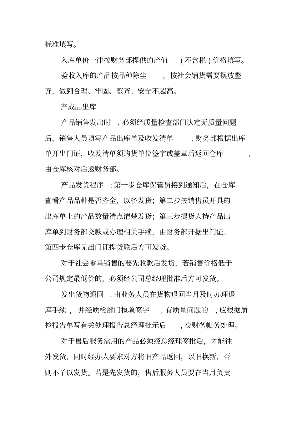 物流管理公司规章制度_第2页