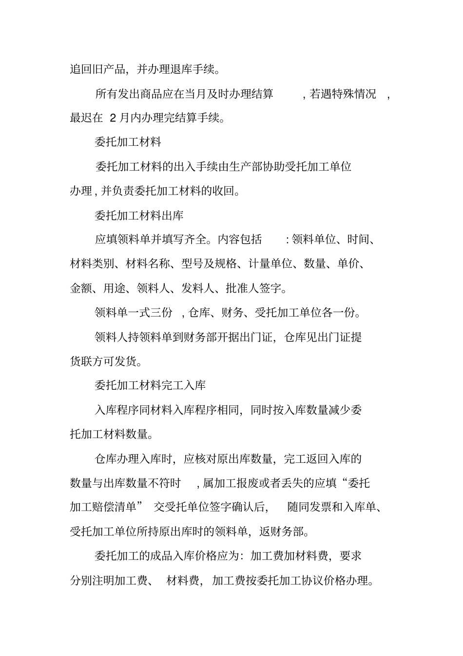 物流管理公司规章制度_第3页