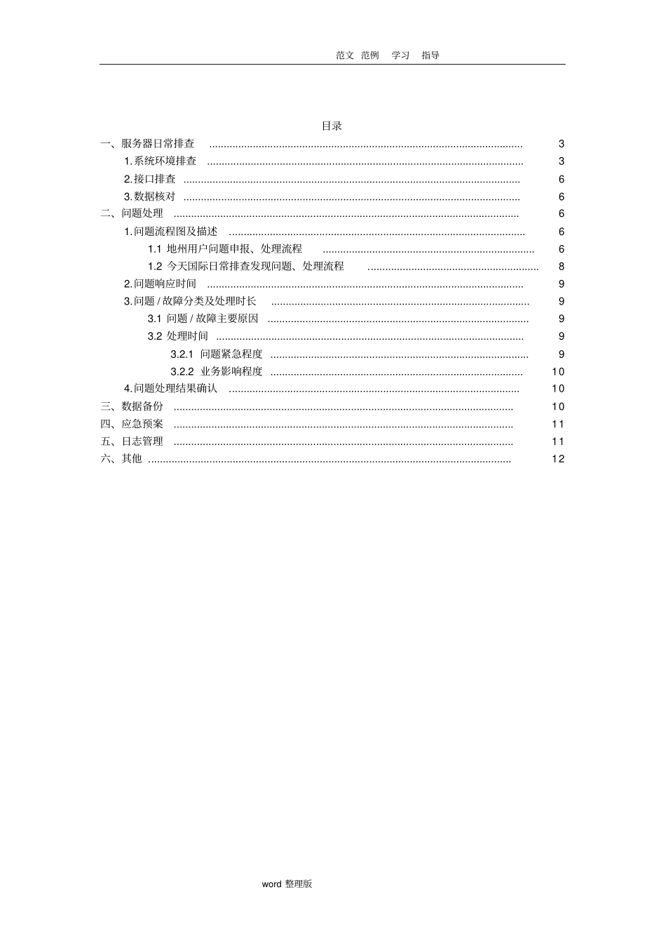 物流管理信息系统运行保障机制_第2页
