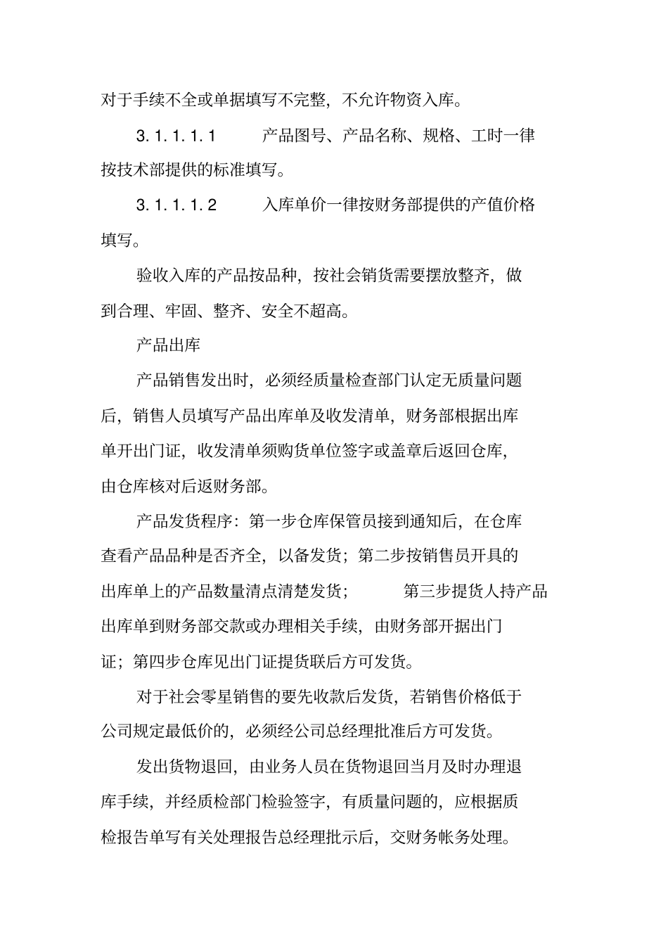 物流管理制度范本_第3页