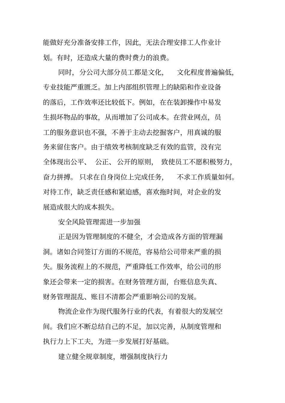 物流管理分公司的调研报告_第3页