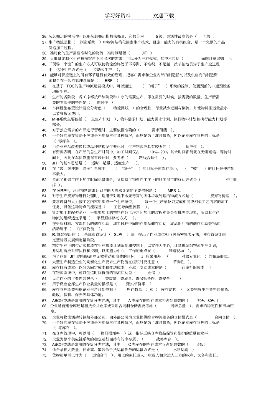 物流管理学复习要点_第2页