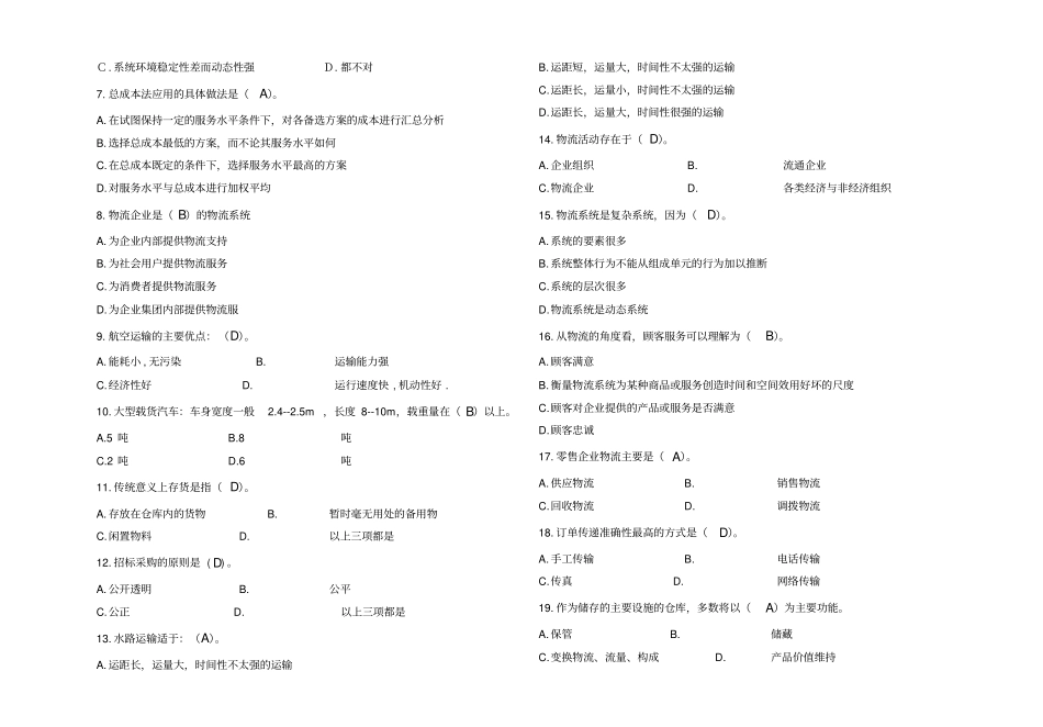 物流管理基础考试试卷A卷答案_第2页