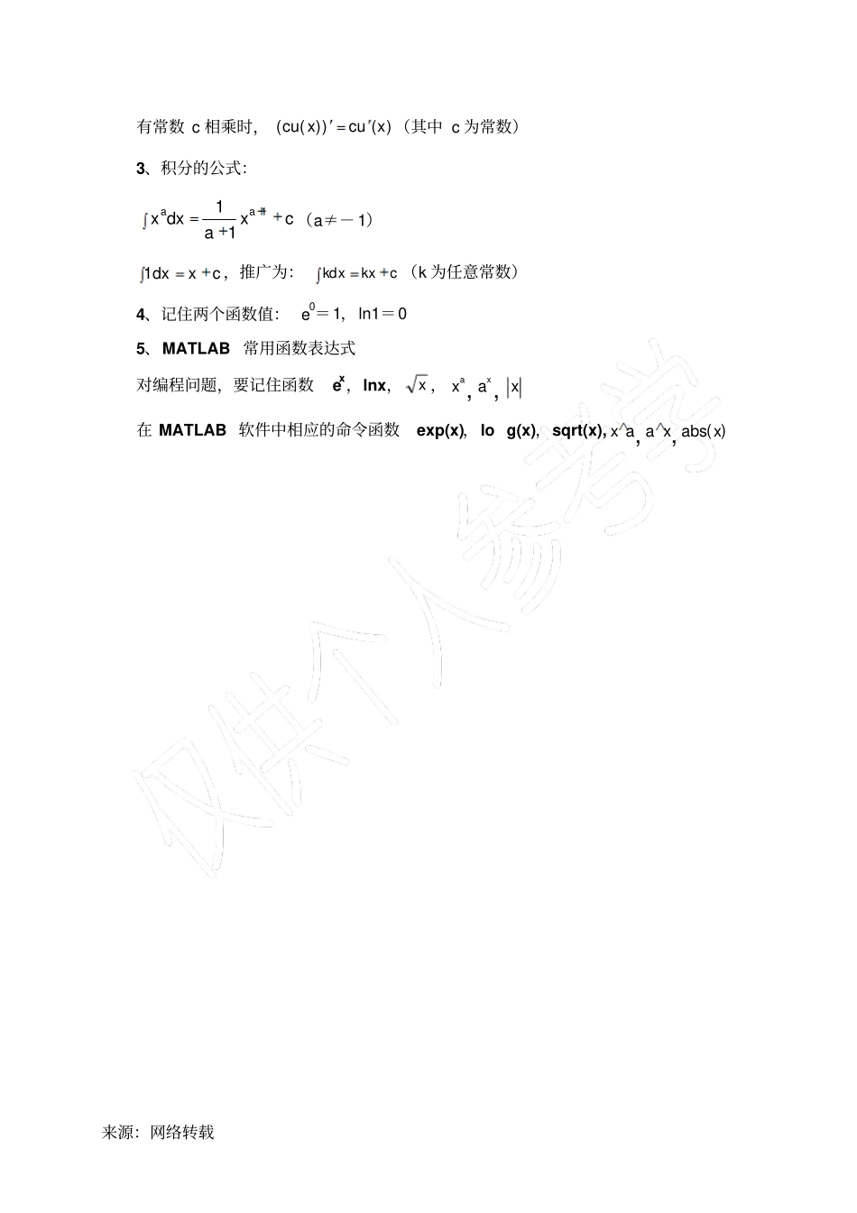 物流管理定量分析方法考试复习重点_第2页
