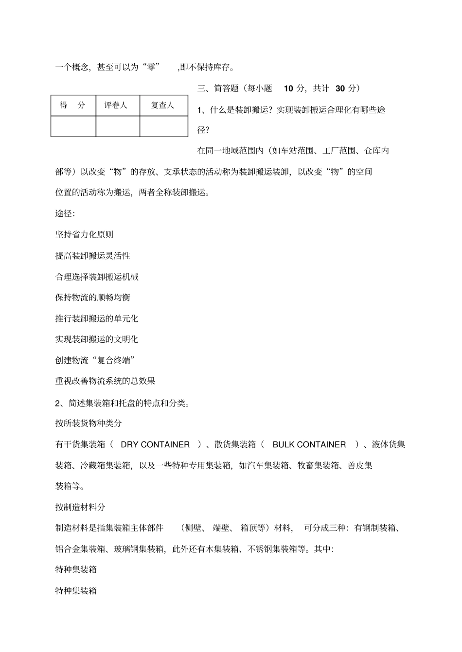 物流管理概论期末试题A参考答案_第3页