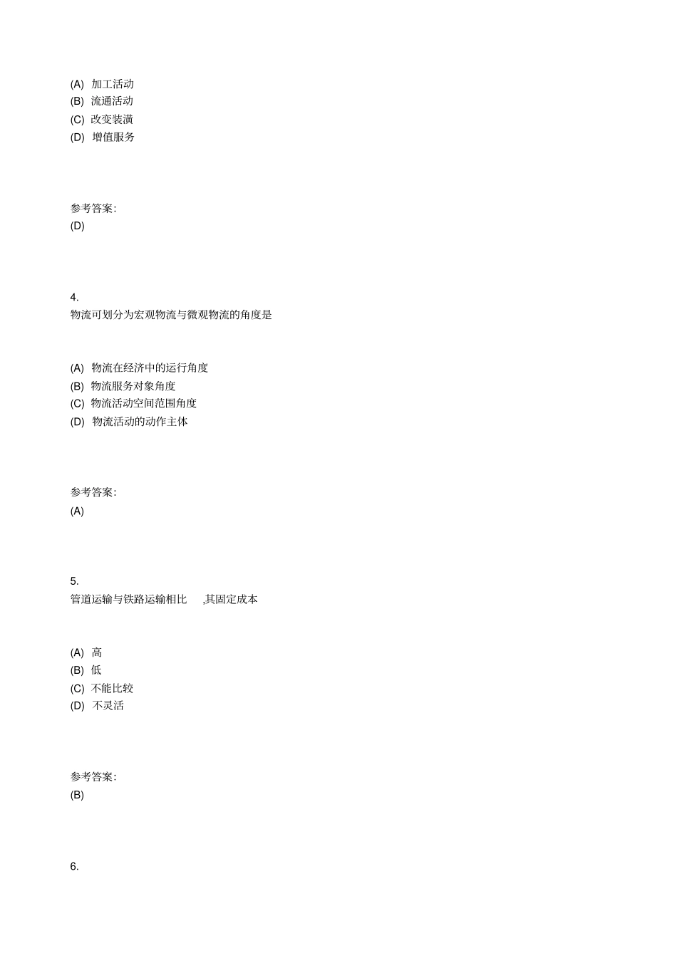 物流管理基础考试试题答案附后_第3页