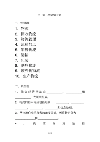 物流管理测试卷及标准答案