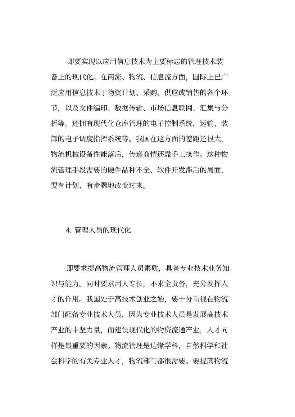 物流管理现代化_第3页