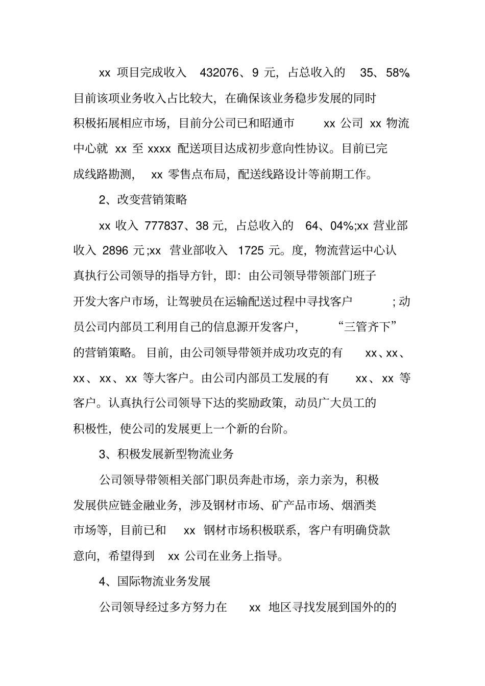 物流管理的工作总结_第2页