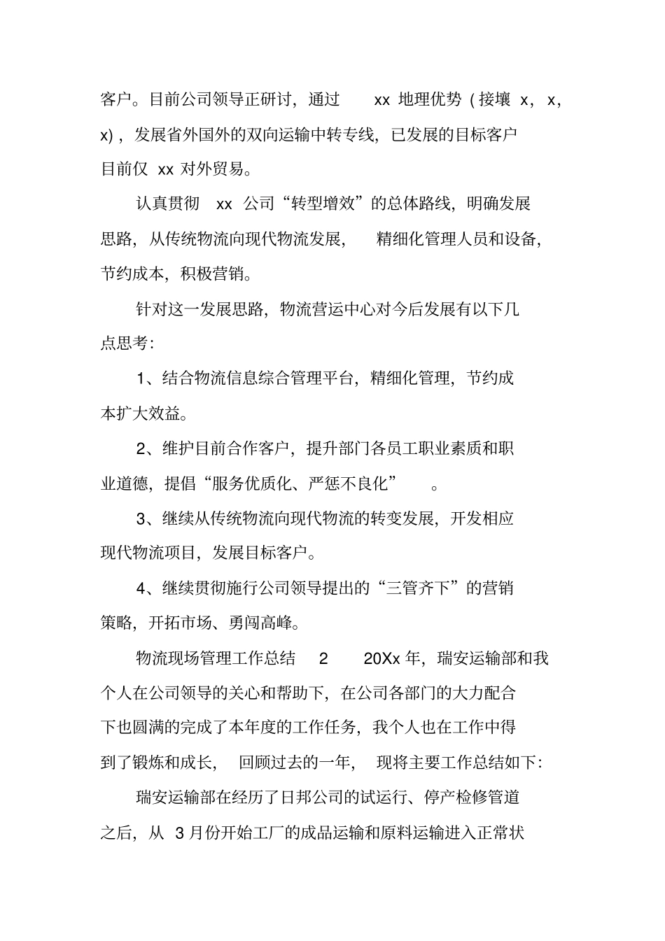 物流管理的工作总结_第3页