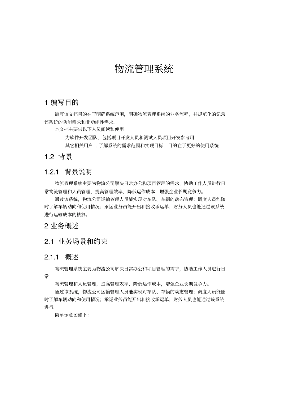 物流管理系统_第1页