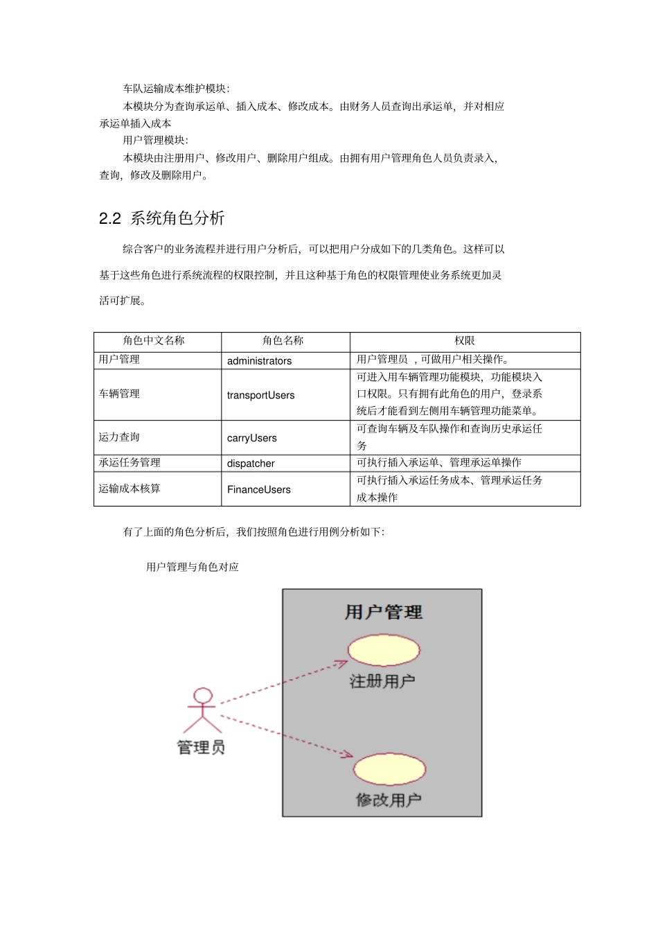物流管理系统_第3页
