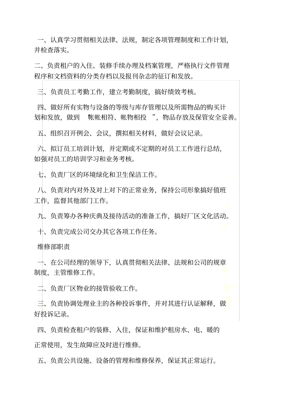 物流管理的规章制度_第3页