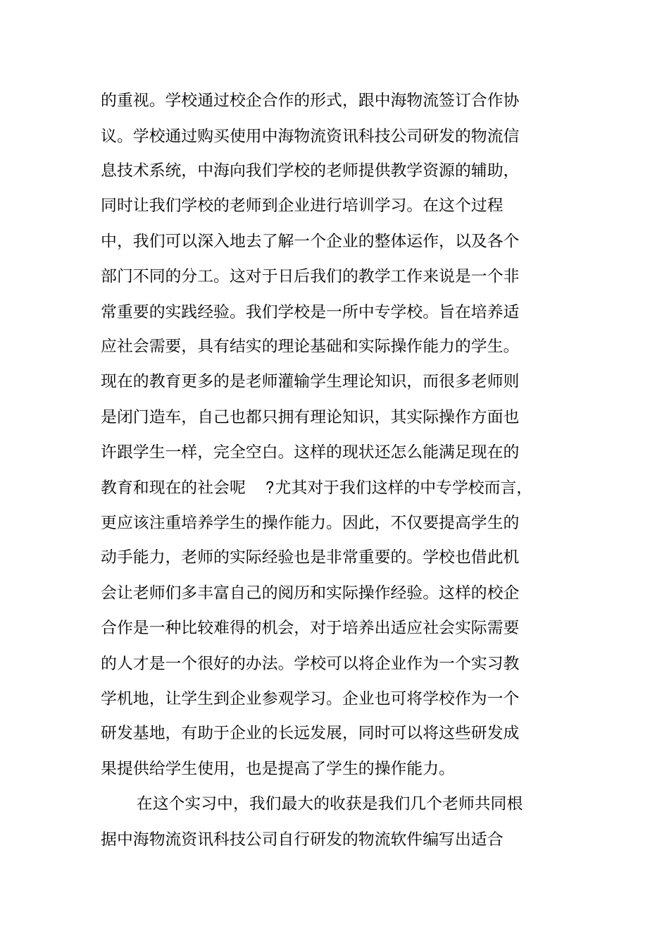 物流管理社会实践报告_第3页