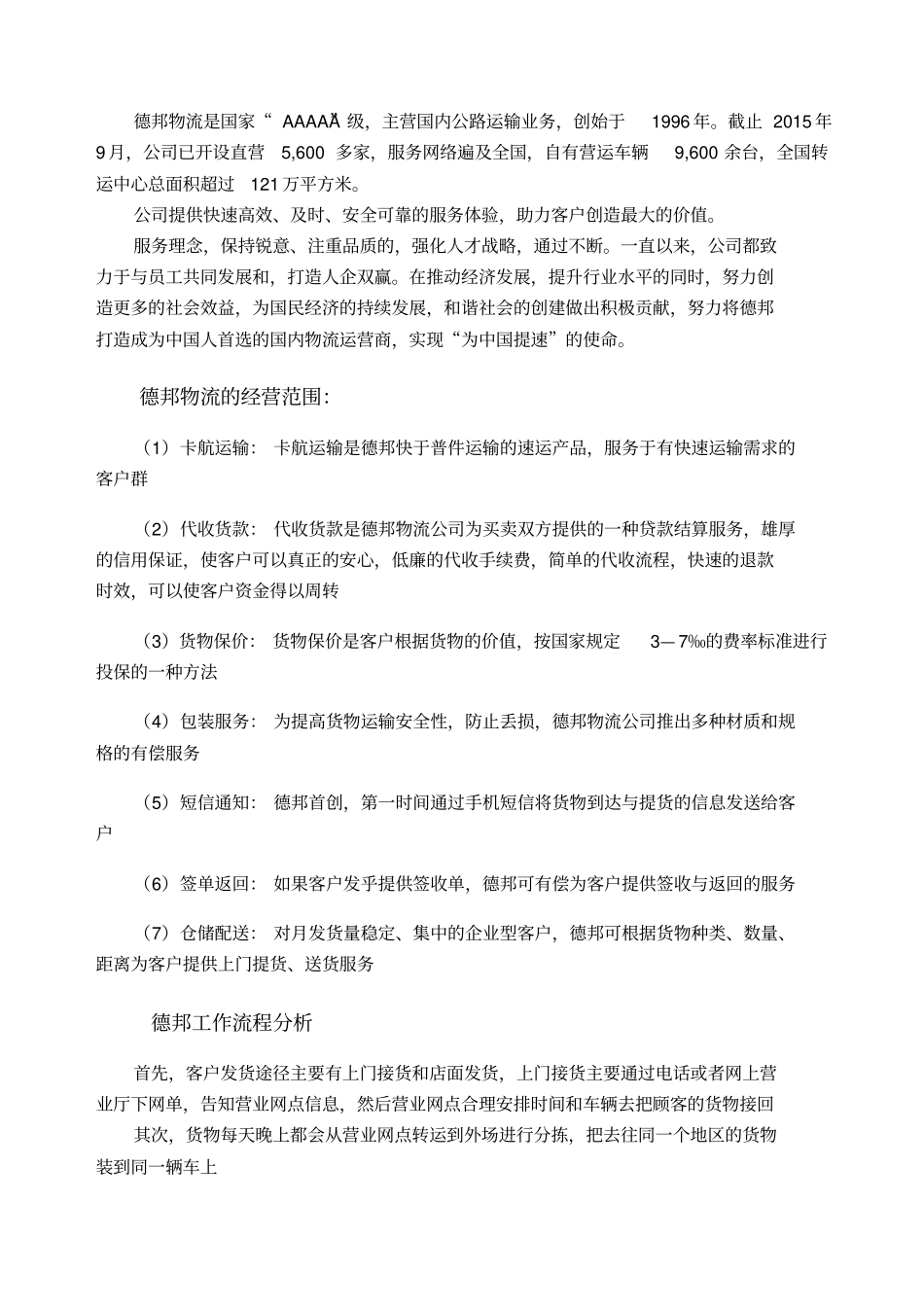 物流管理毕业设计正文_第2页