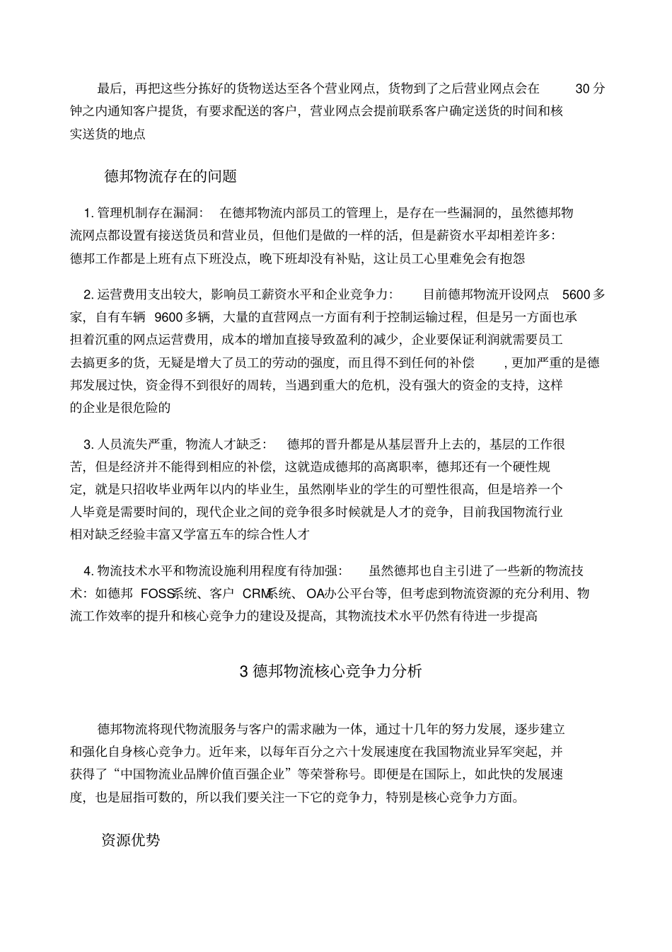 物流管理毕业设计正文_第3页