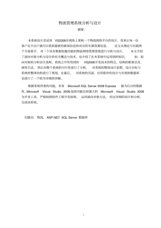 物流管理系统分析和设计