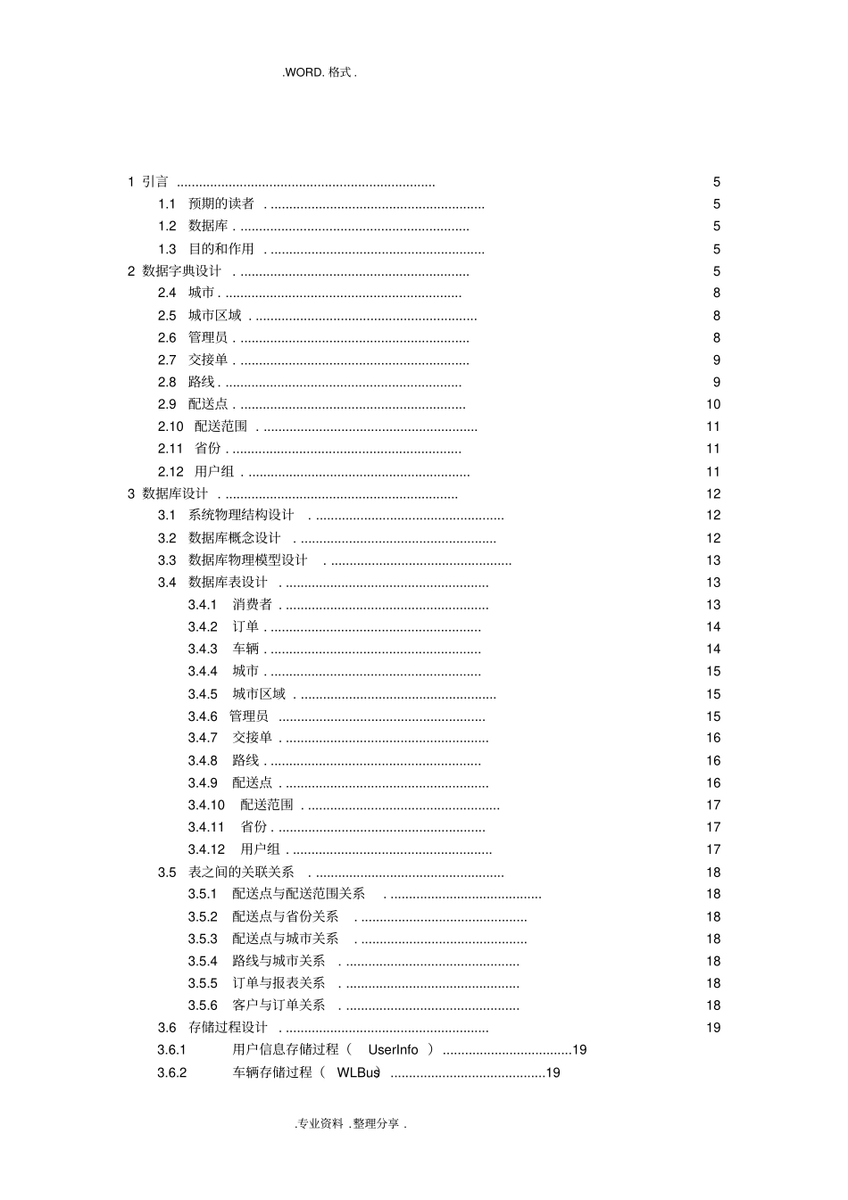 物流管理系统数据库设计文档_第3页