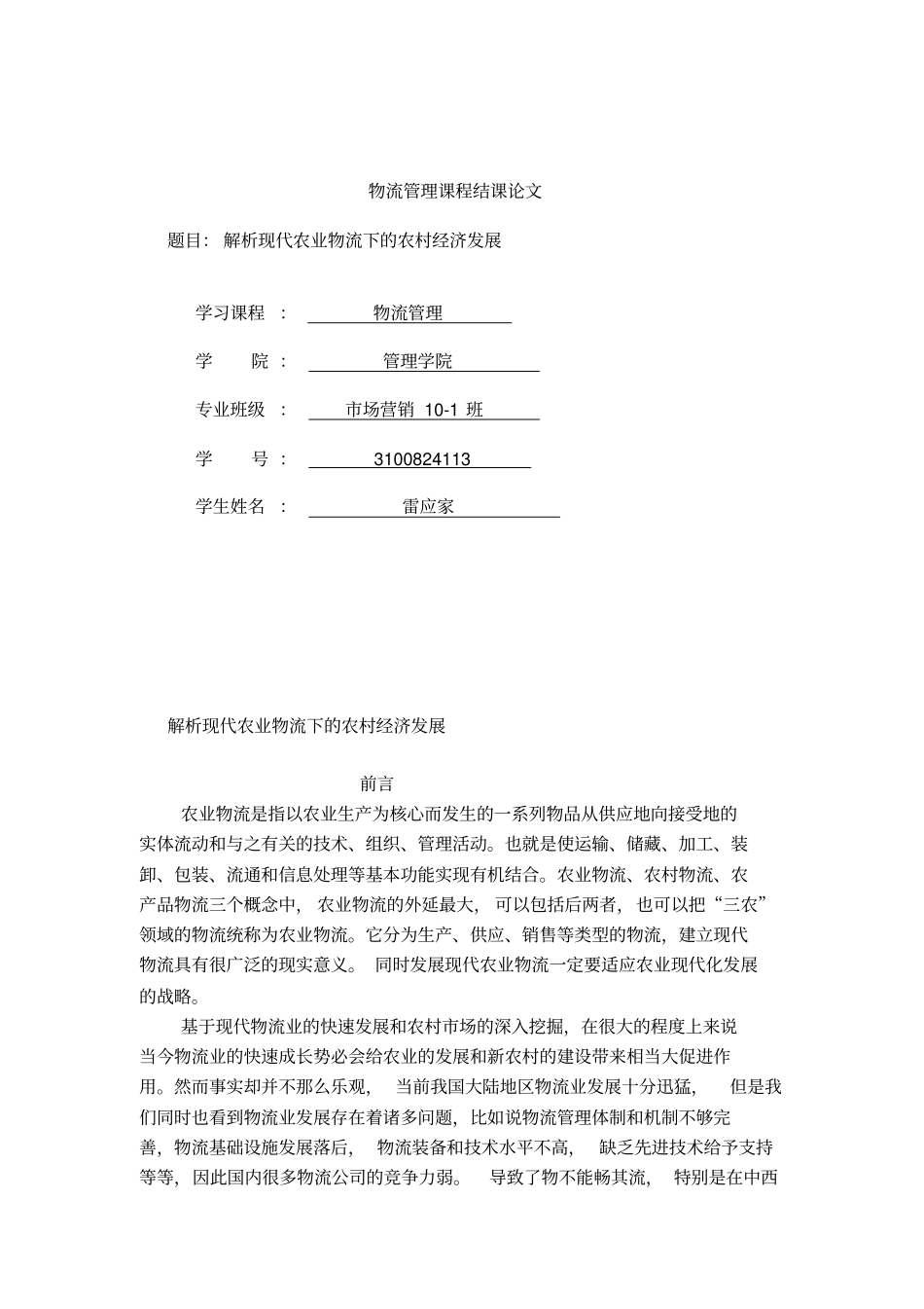 物流管理结课论文_第1页