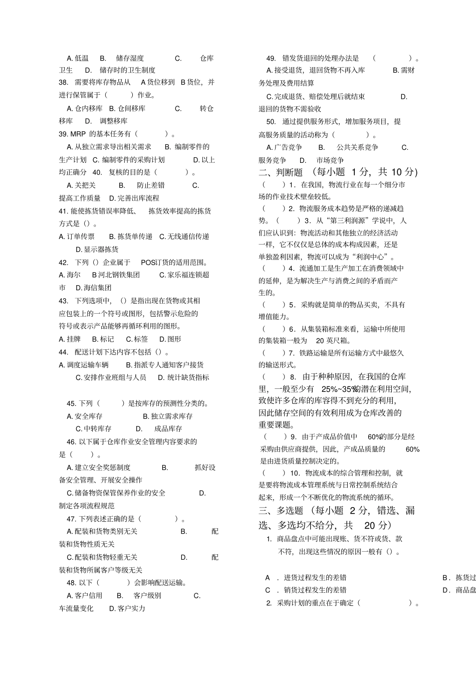 物流管理试卷考卷及答案_第3页