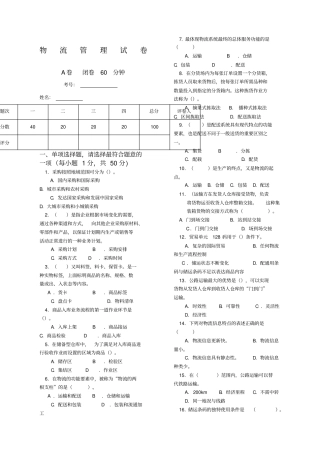 物流管理试卷考卷及答案