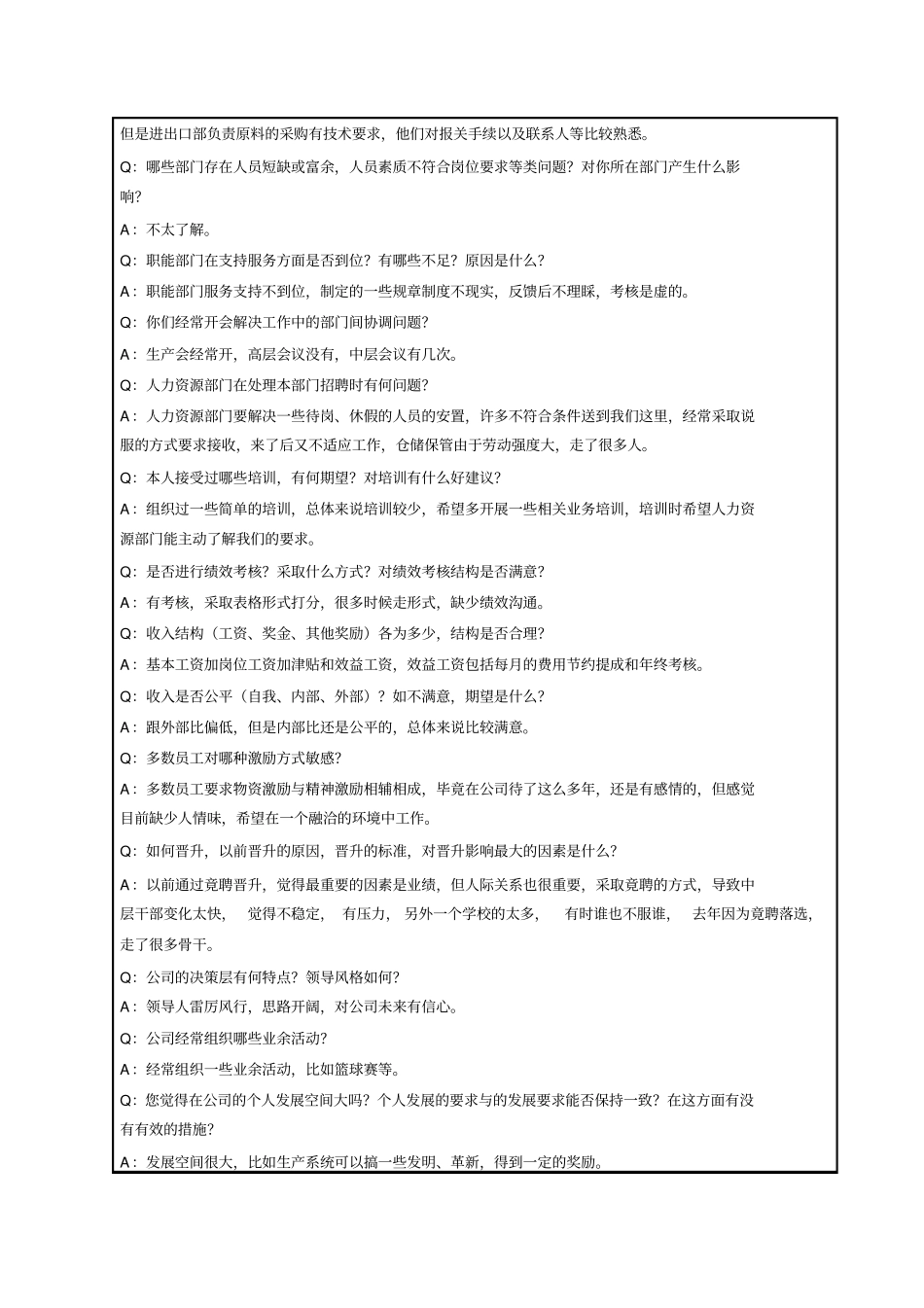 物流管理部管文经理访谈总结_第3页