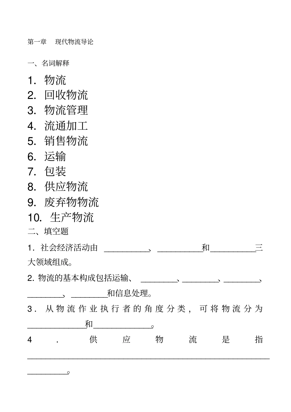 物流管理试题及答案_第1页