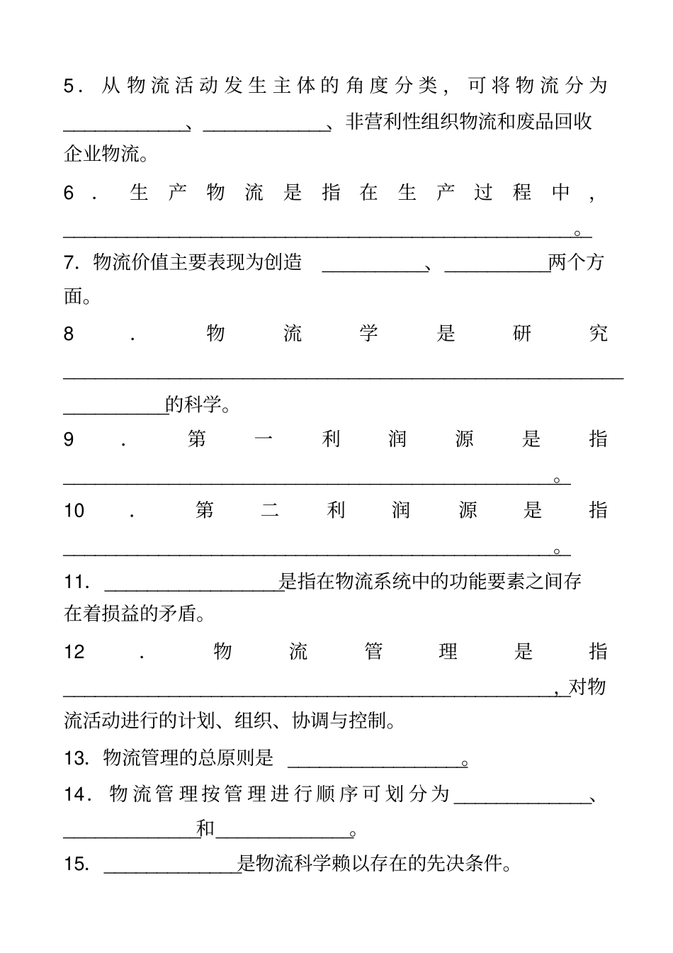 物流管理试题及答案_第2页