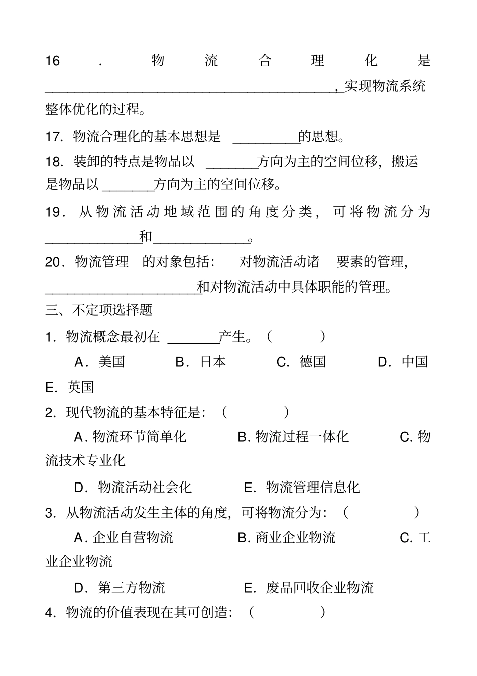 物流管理试题及答案_第3页