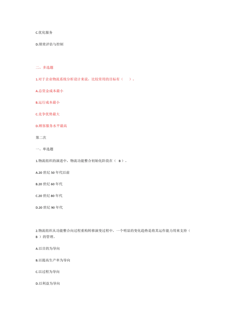 物流系统分析与设计_第2页