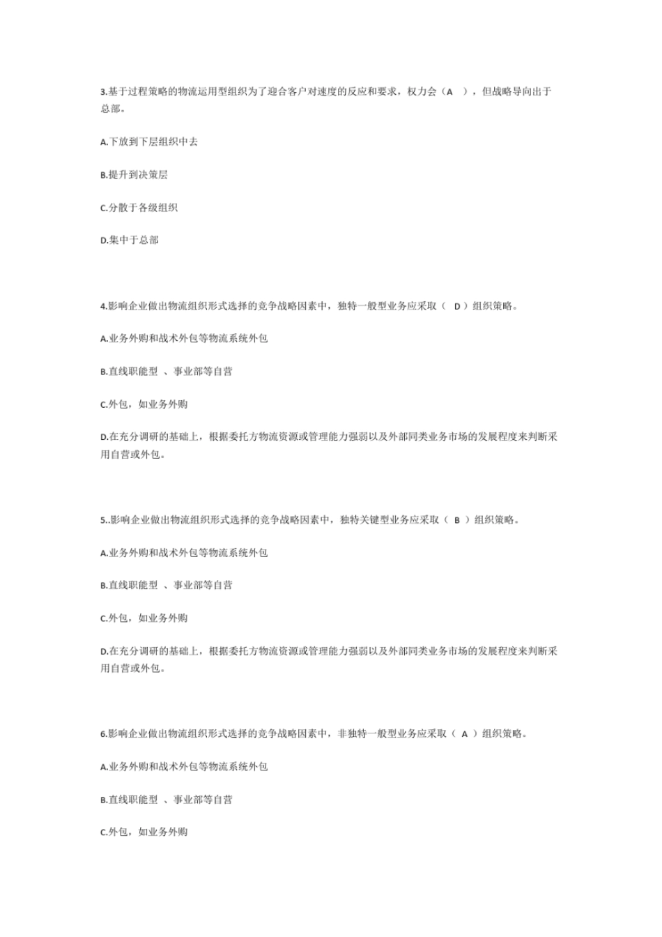 物流系统分析与设计_第3页