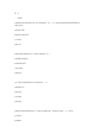 物流系统分析与设计