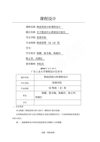 物流系统分析课程设计报告