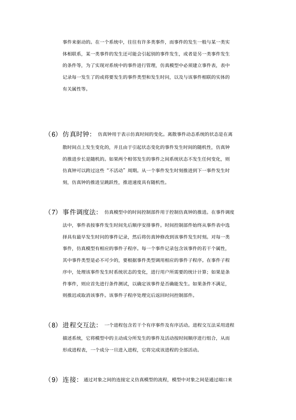 物流系统建模与仿真-考前复习题_第2页