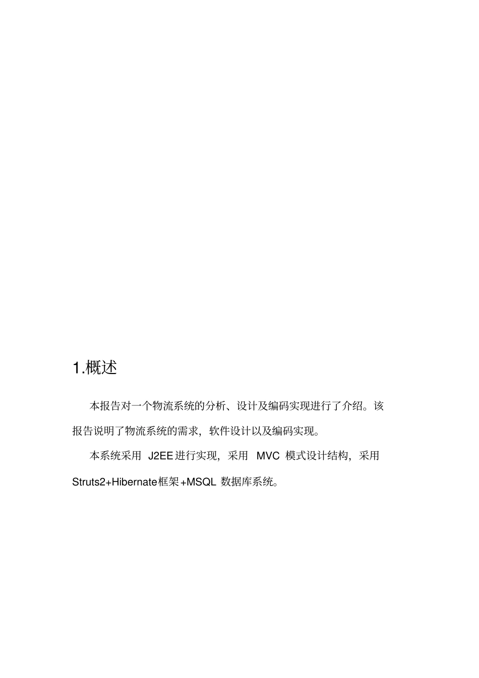 物流系统开发文档_第2页