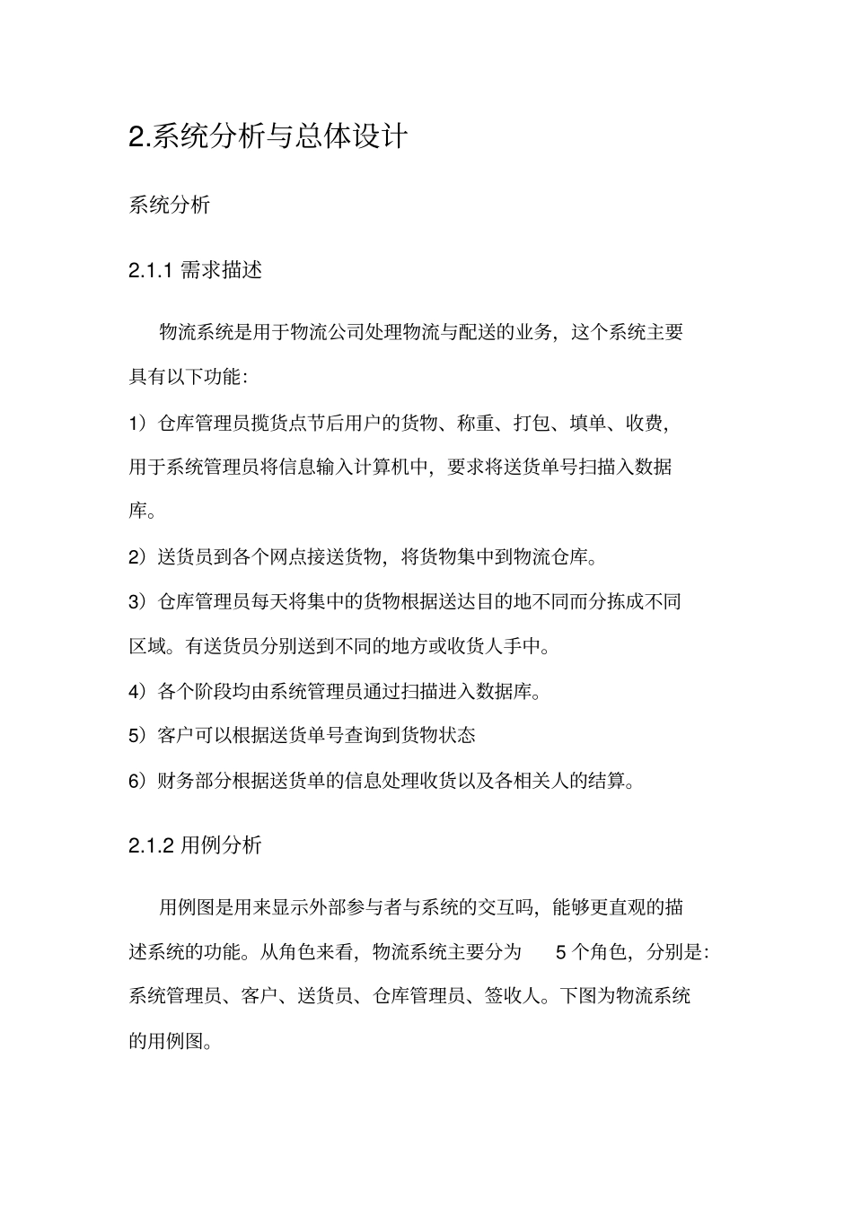 物流系统开发文档_第3页