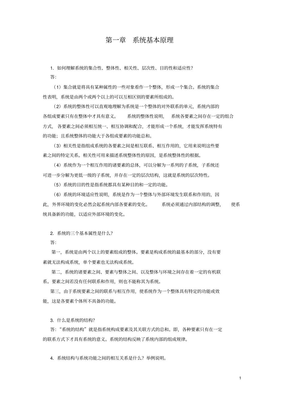 物流系统工程习题与思考题参考答案_第2页