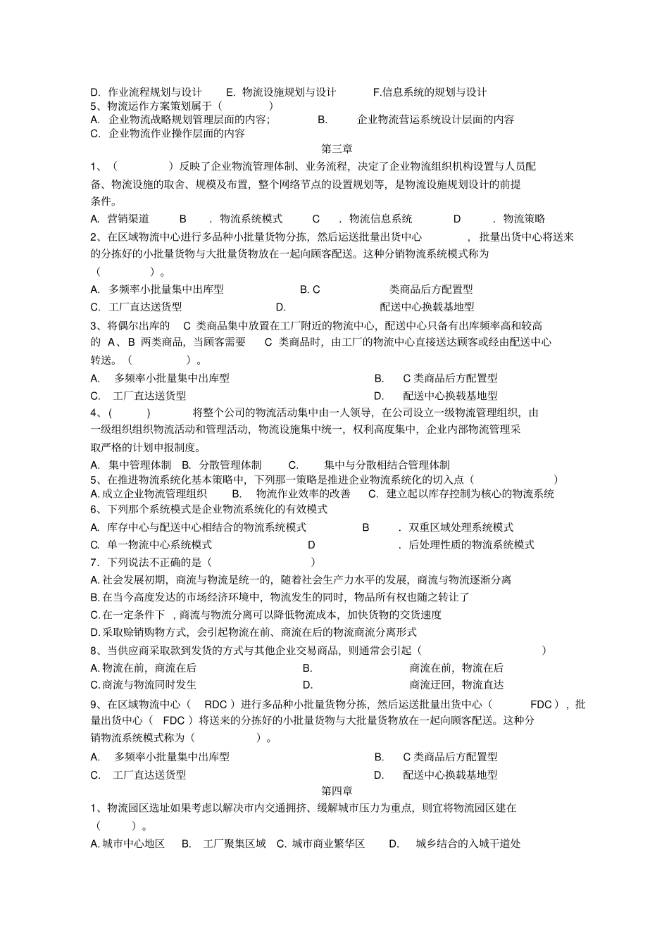 物流系统规划与设计作业与思考题_第2页