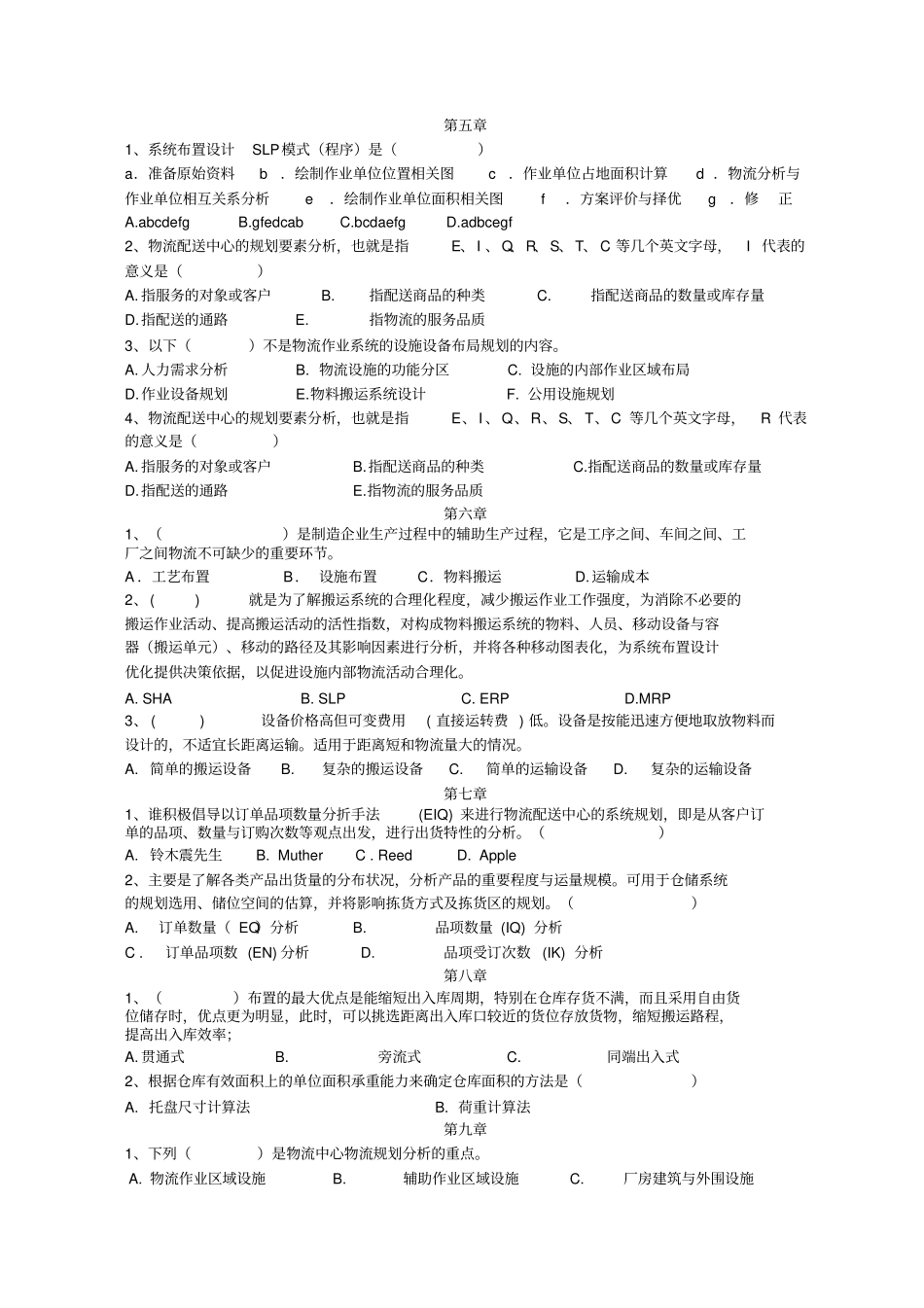 物流系统规划与设计作业与思考题_第3页