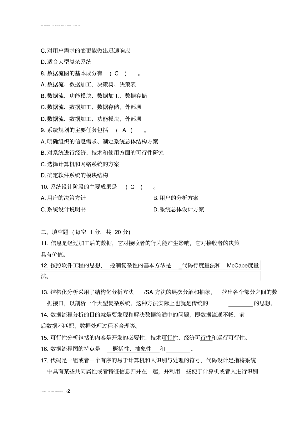 物流系统规划与设计试卷及答案_第2页