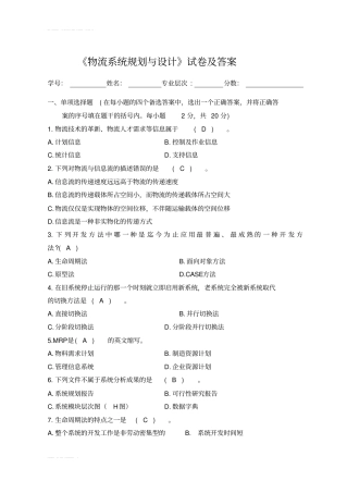物流系统规划与设计试卷及答案