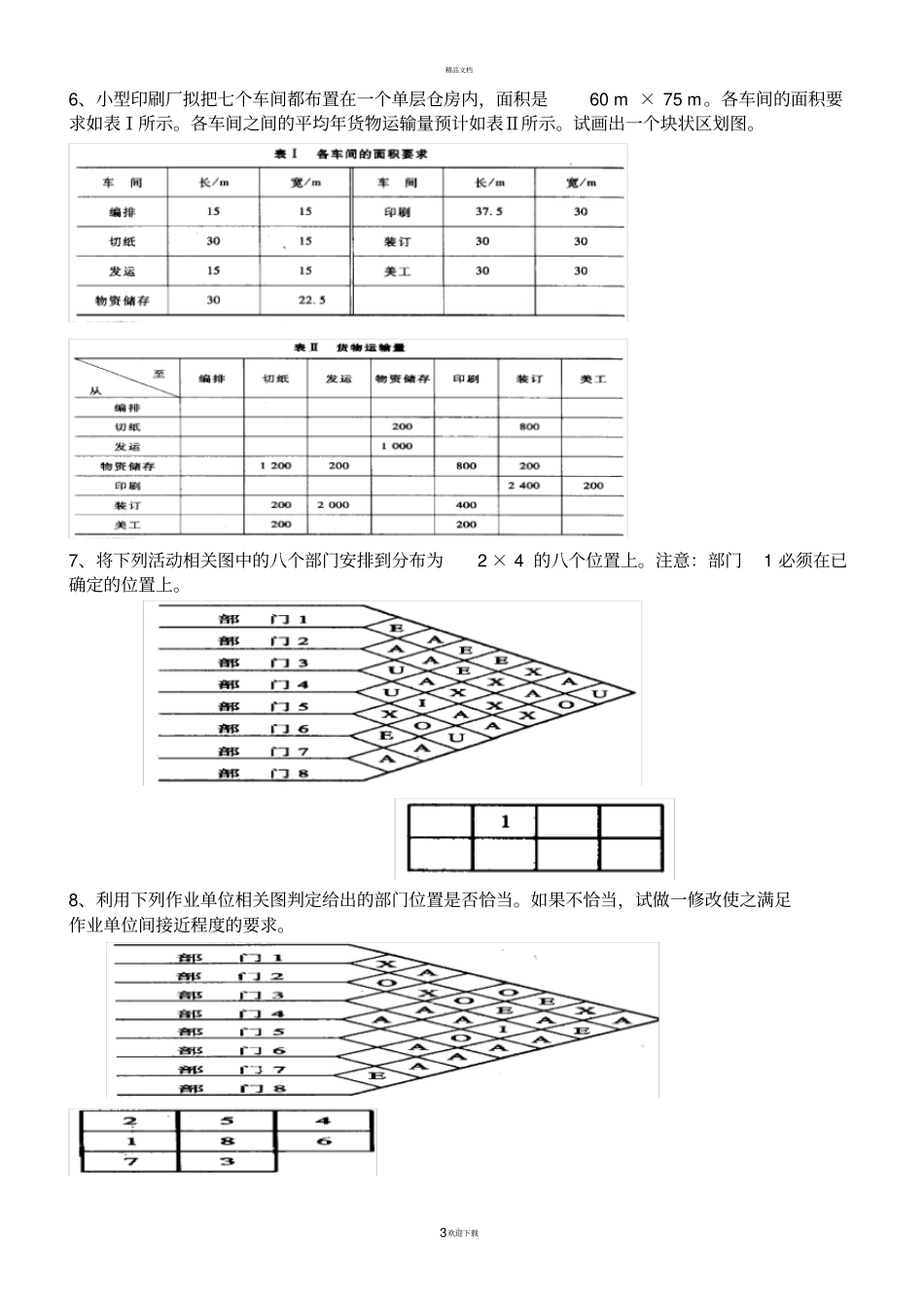 物流系统规划与设计案例分析一-43188_第3页