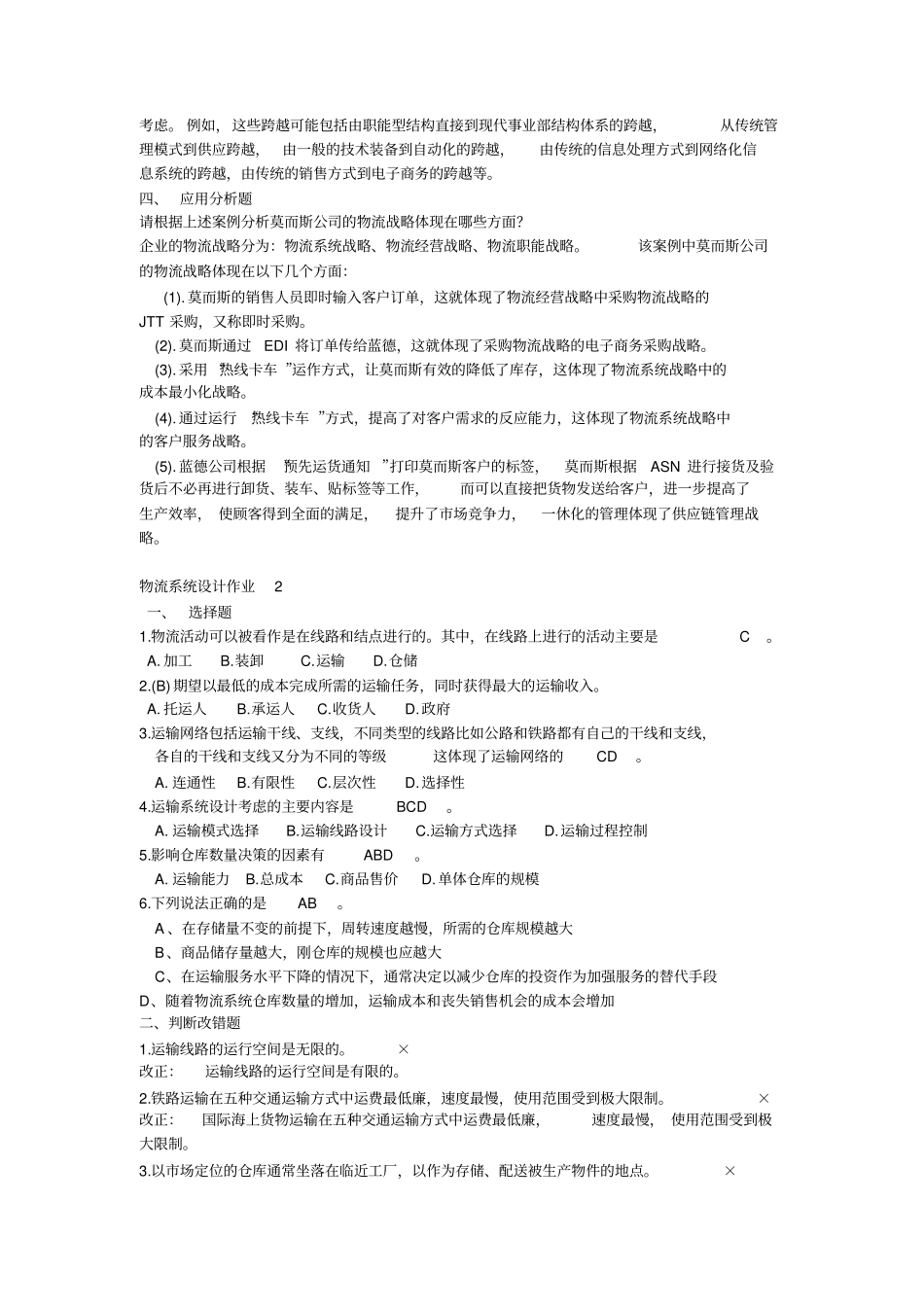 物流系统设计形成性考核册答案_第2页