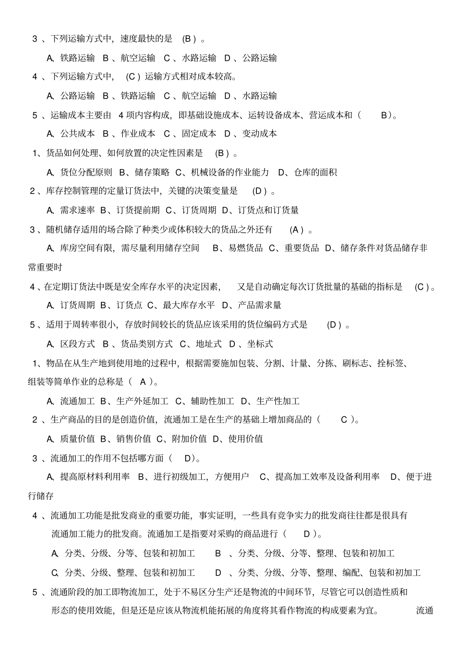 物流练习题及答案讲解_第3页