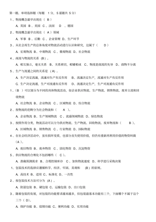 物流练习题及答案讲解