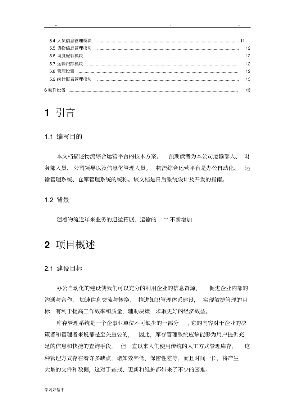 物流综合运营平台项目解决方案_第2页