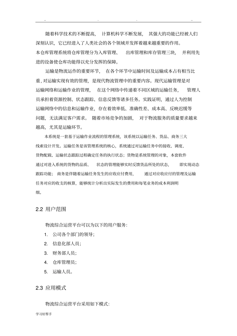 物流综合运营平台项目解决方案_第3页