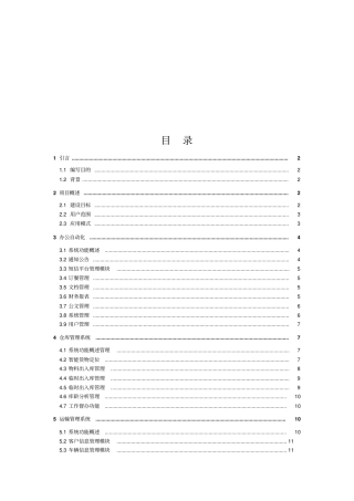 物流综合运营平台项目解决方案