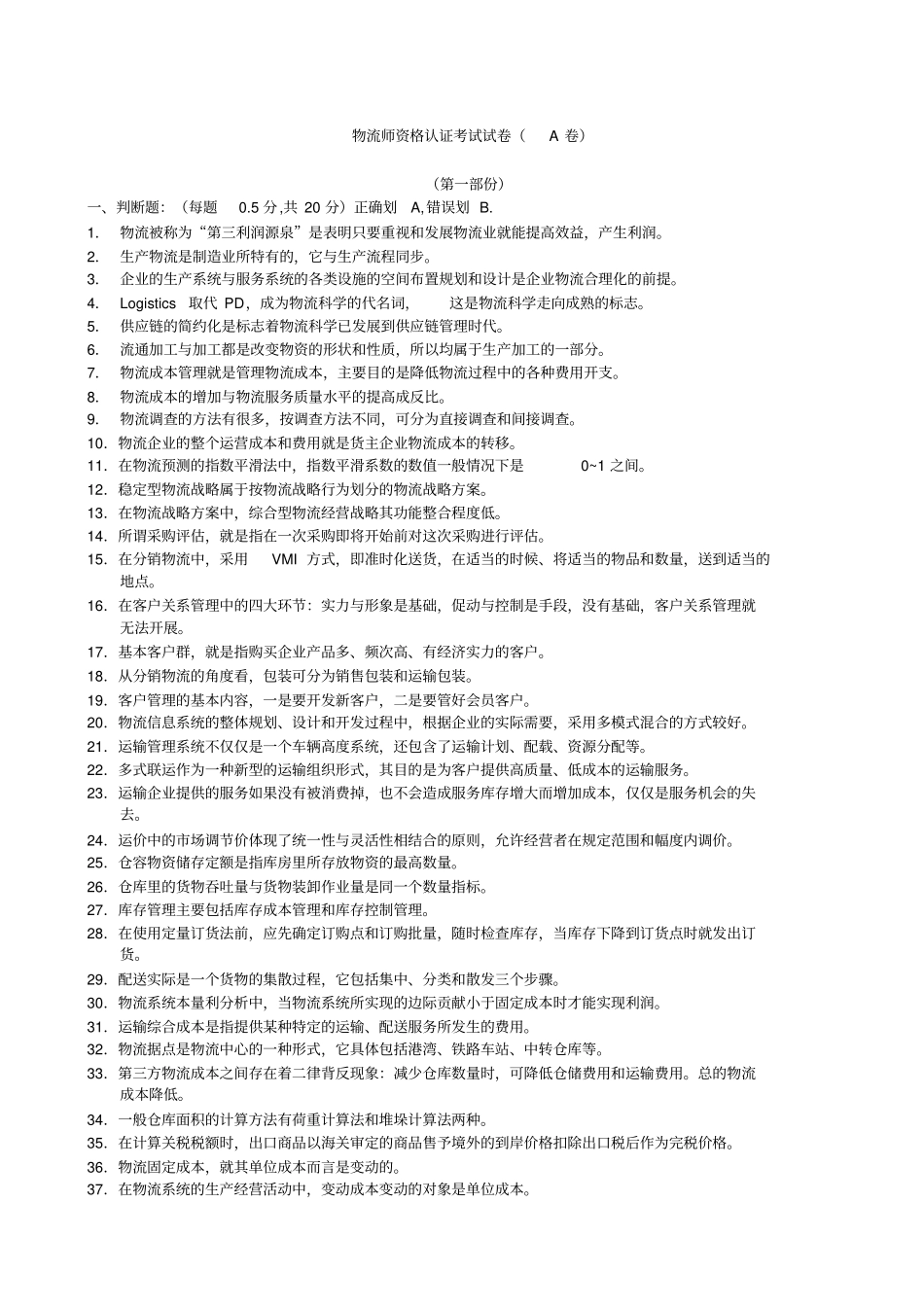 物流考试试题及答案_第1页